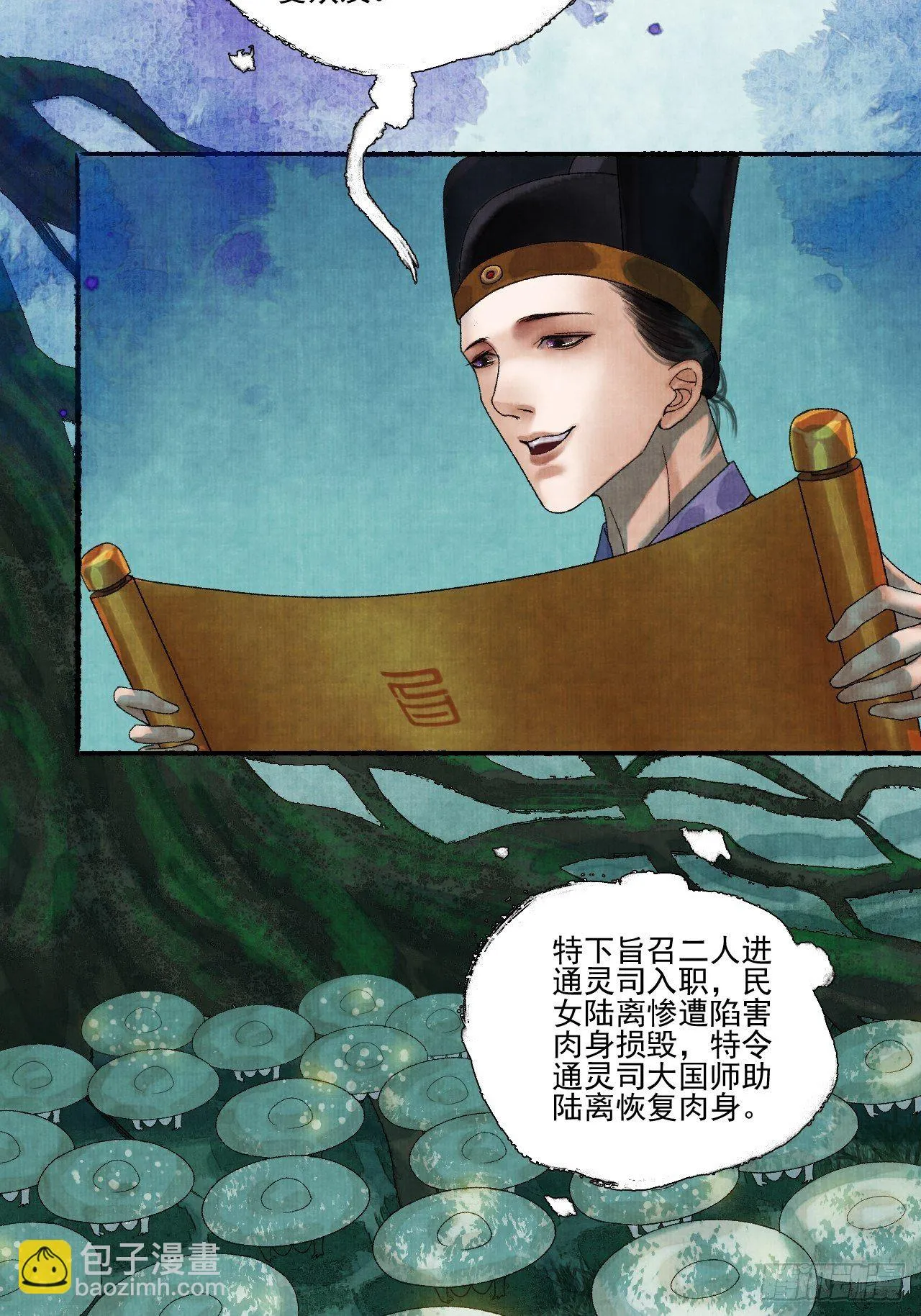 第十八话 黄粱一梦 第35页