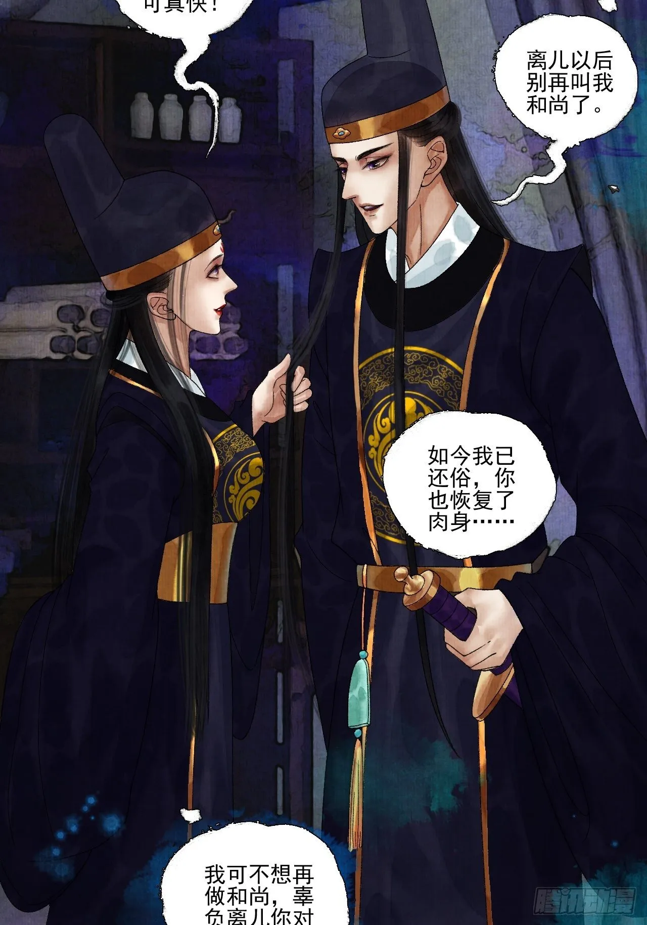 第十八话 黄粱一梦 第43页