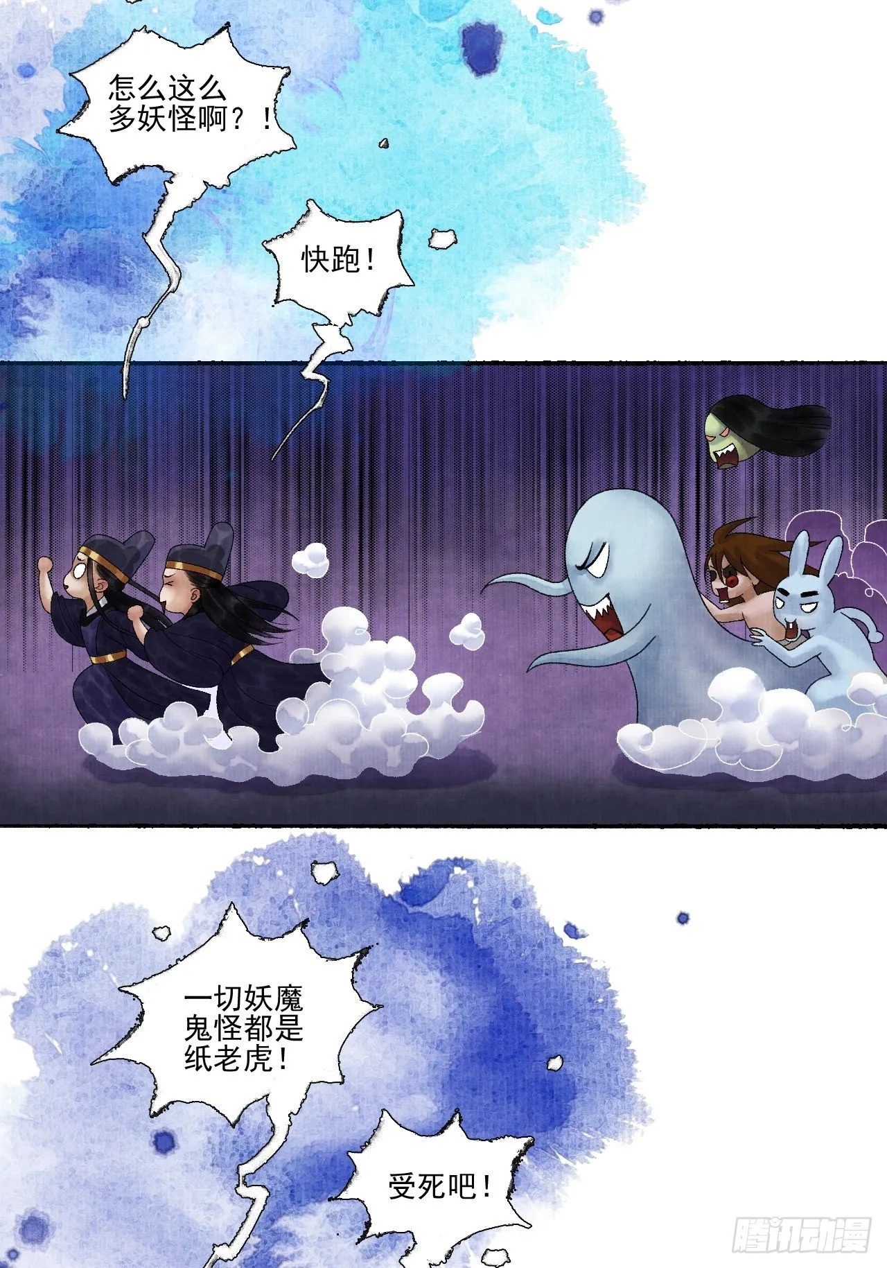 第十八话 黄粱一梦 第46页