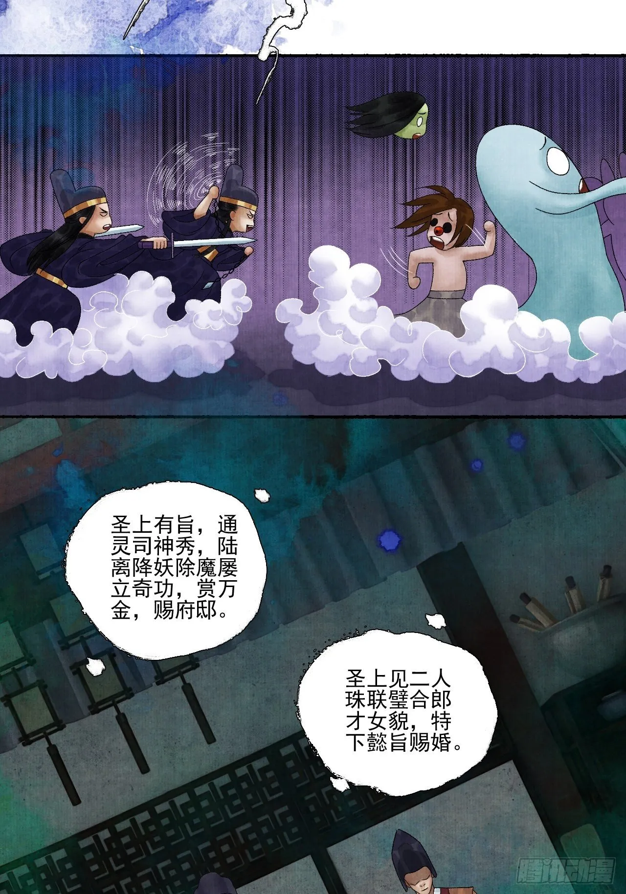 第十八话 黄粱一梦 第47页