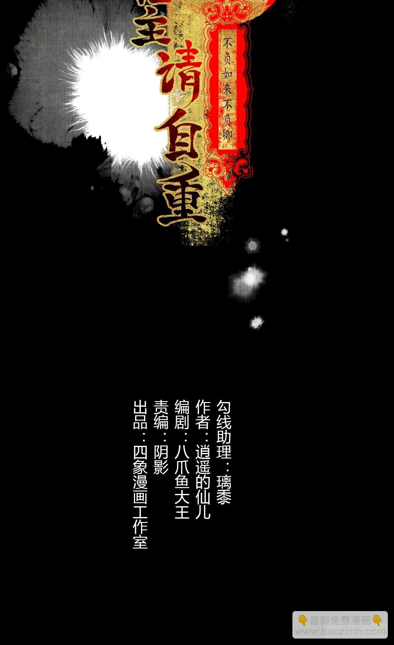 第十六话 天庭 第4页
