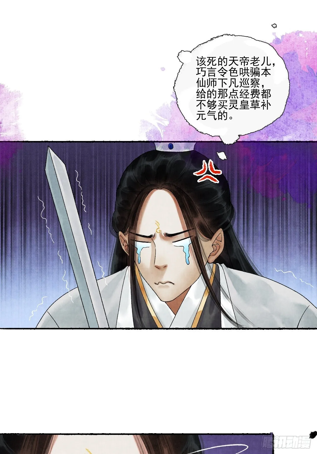 第十六话 天庭 第8页