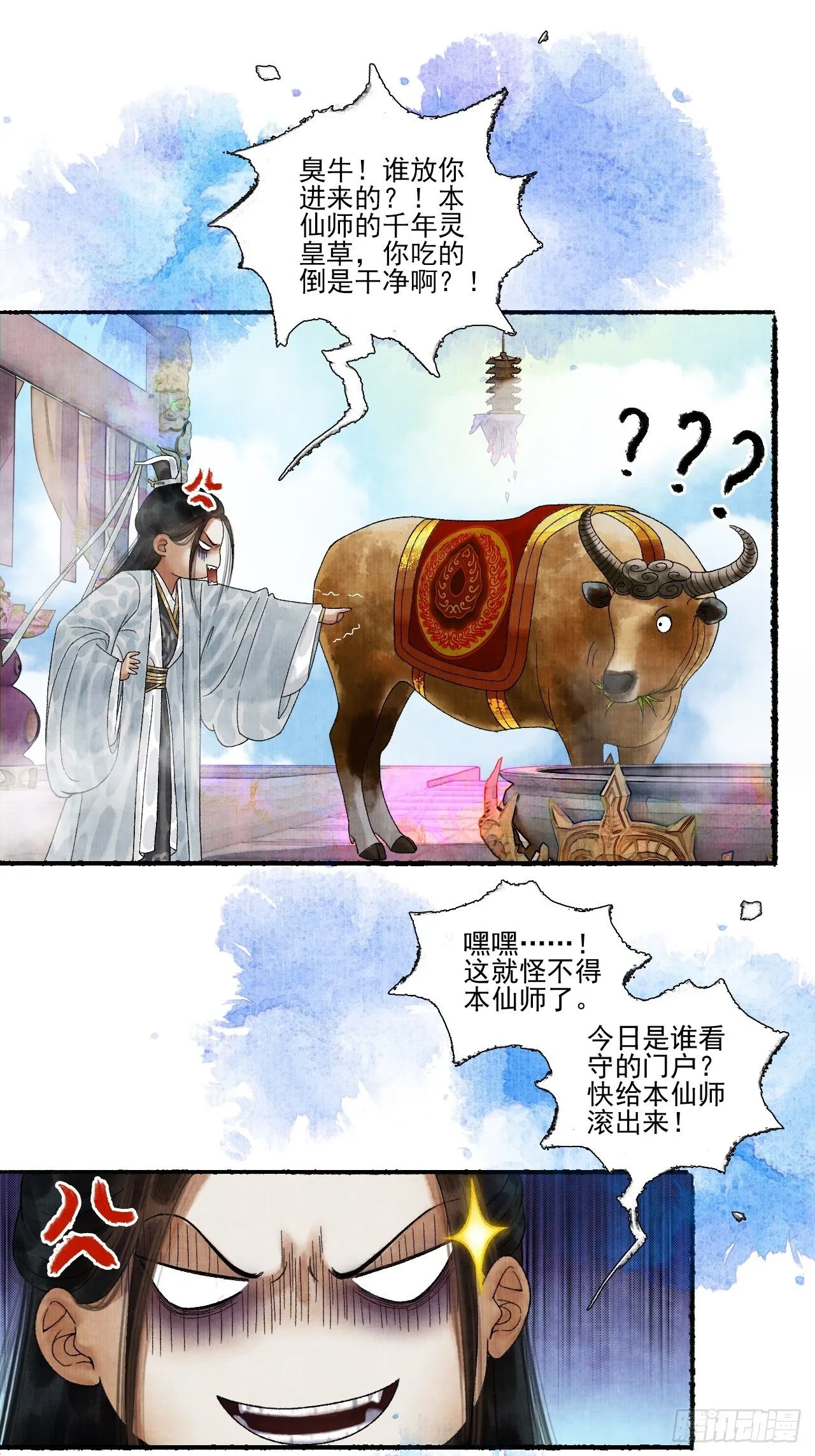第十六话 天庭 第10页