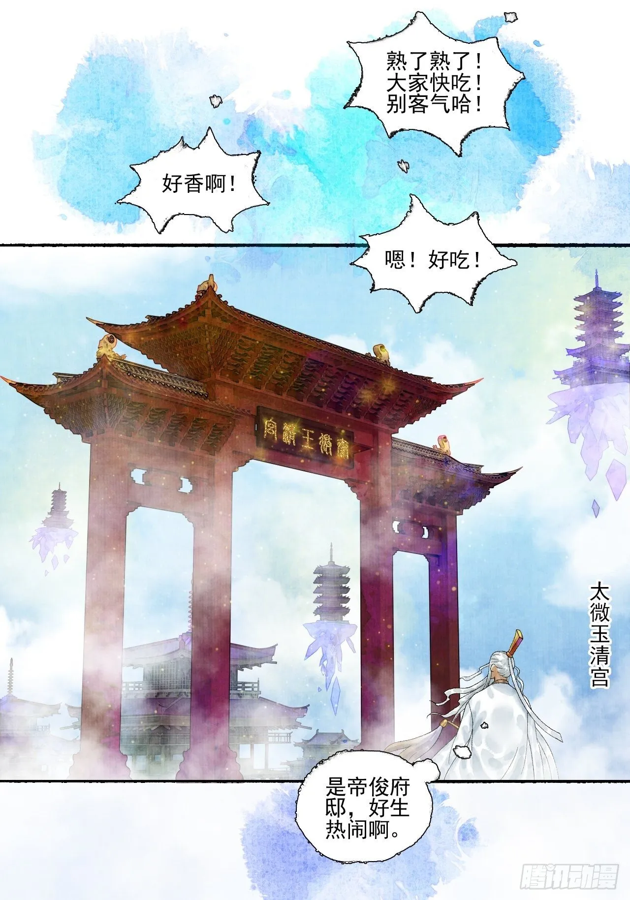 第十六话 天庭 第12页