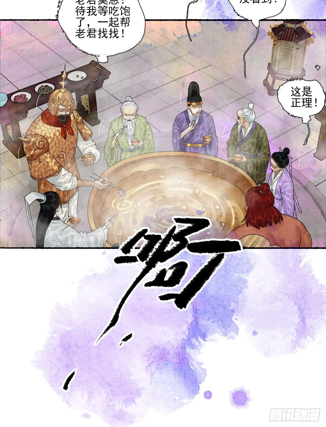第十六话 天庭 第19页
