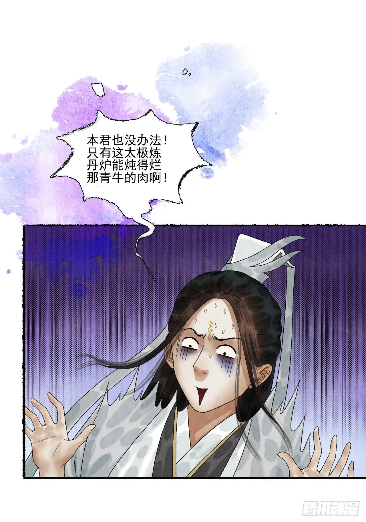 第十六话 天庭 第22页
