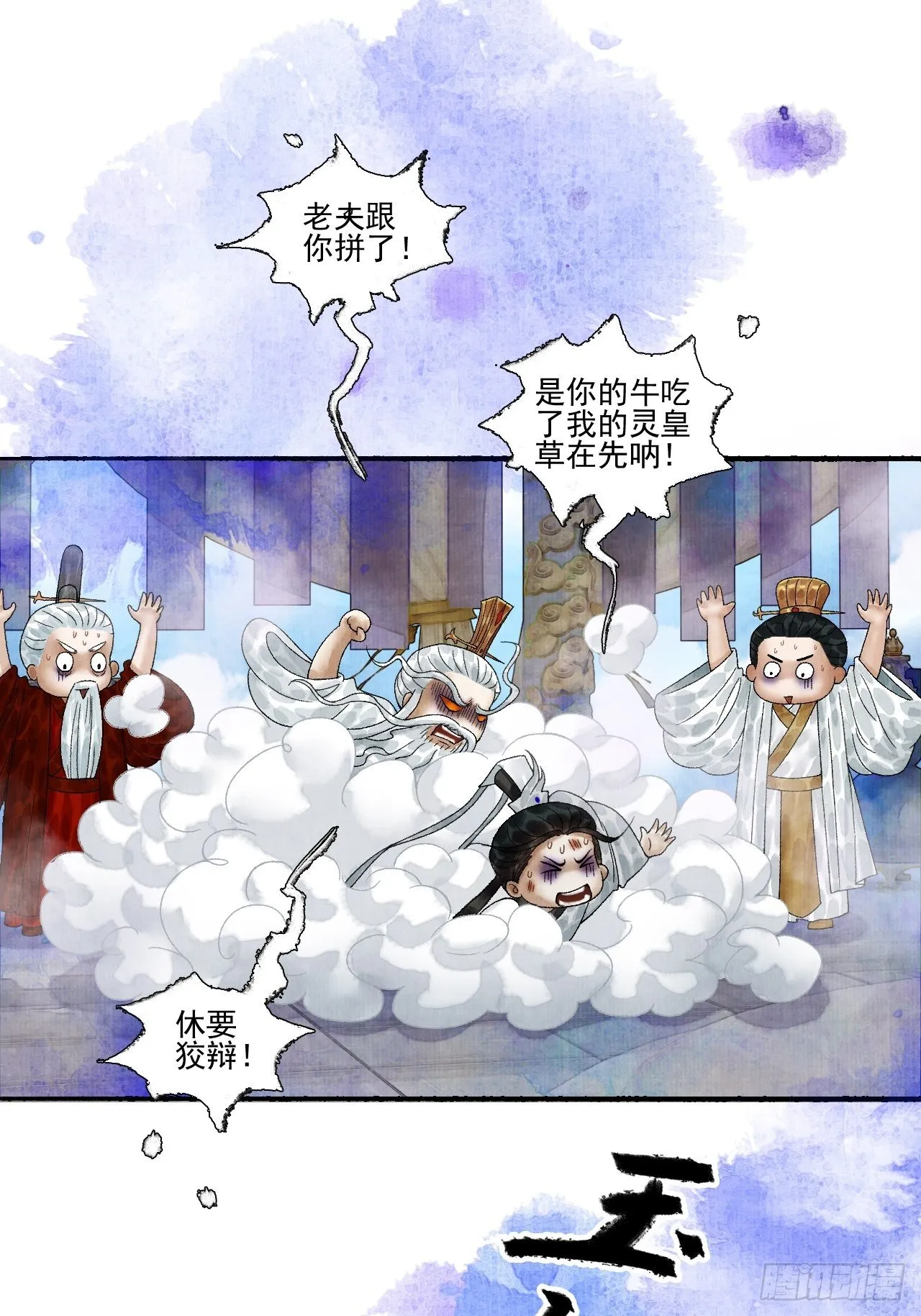 第十六话 天庭 第24页