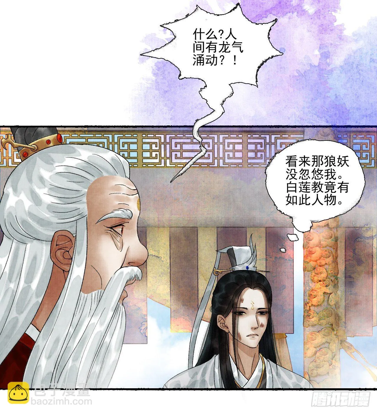 第十六话 天庭 第26页