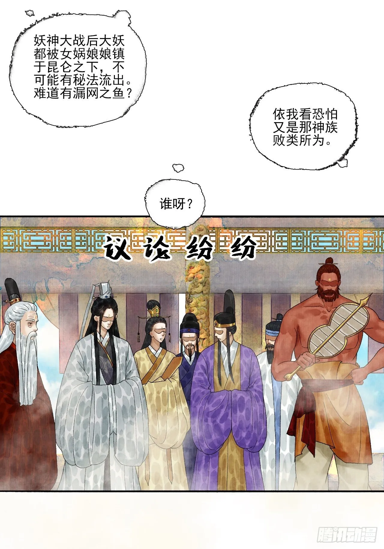 第十六话 天庭 第30页