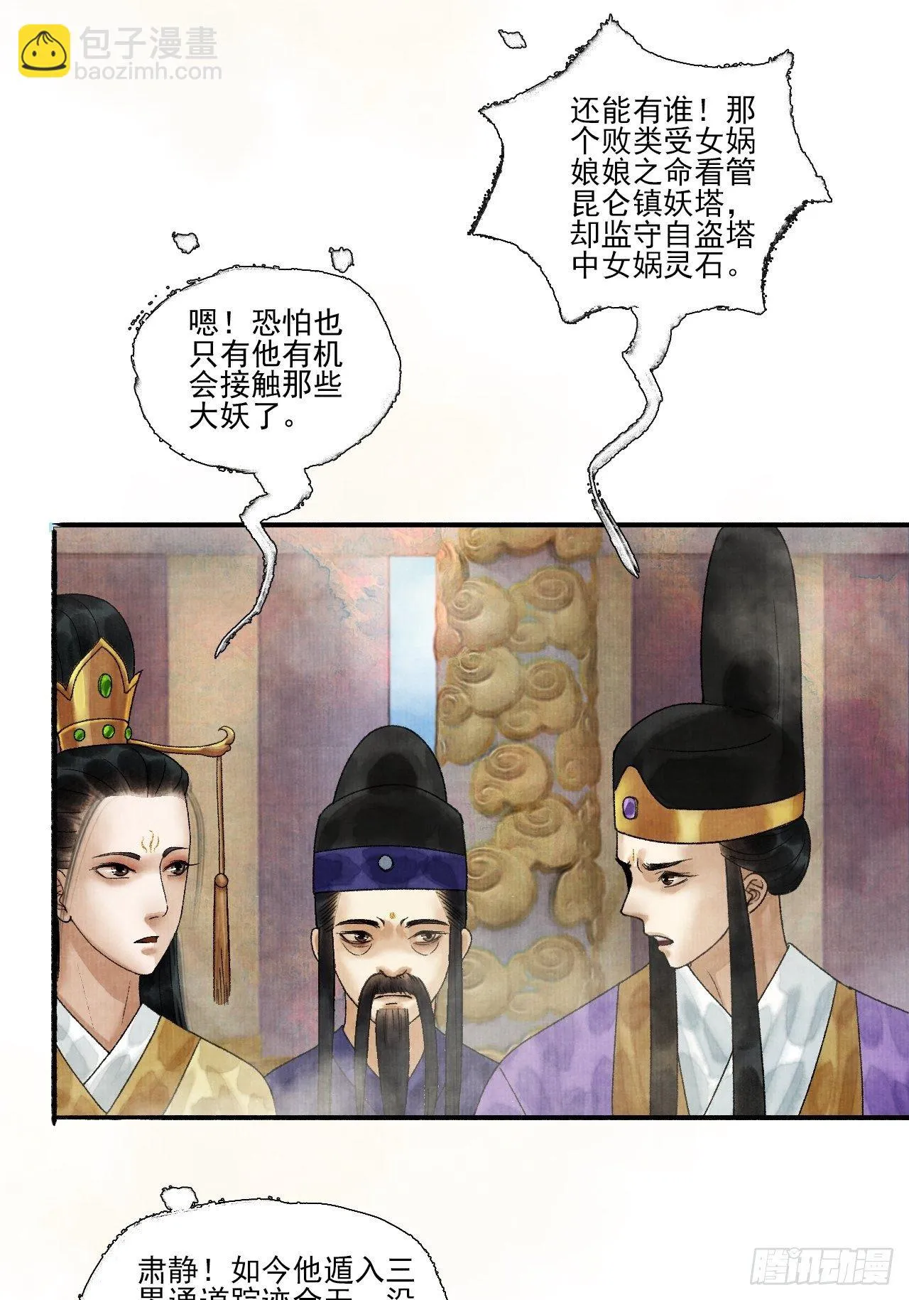 第十六话 天庭 第31页