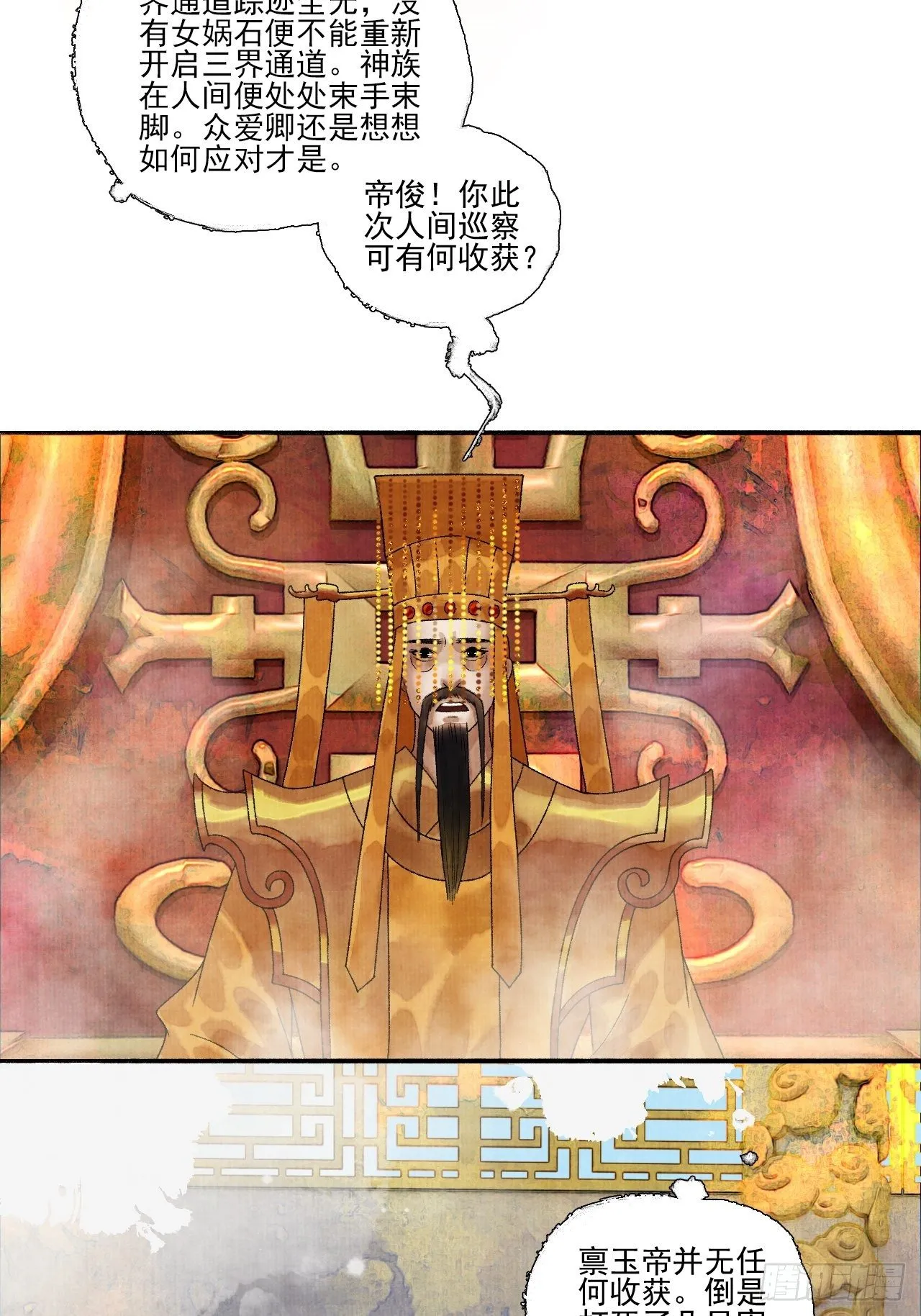 第十六话 天庭 第32页