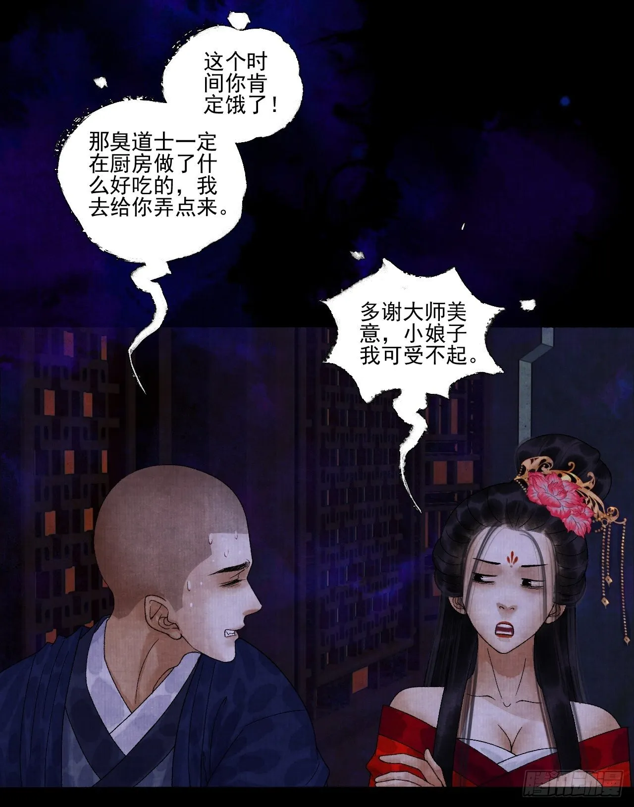 第十六话 天庭 第39页