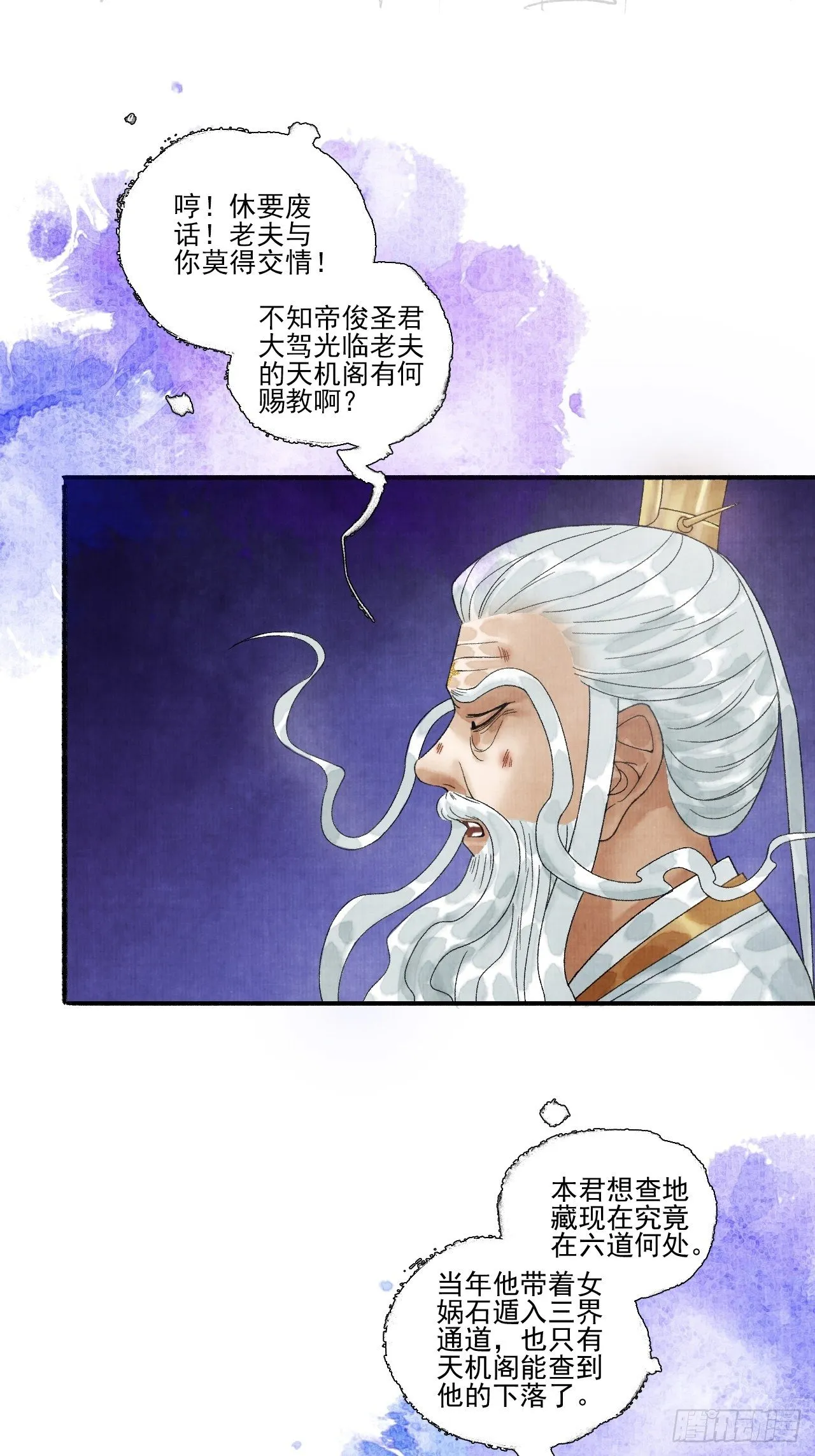 第十六话 天庭 第52页