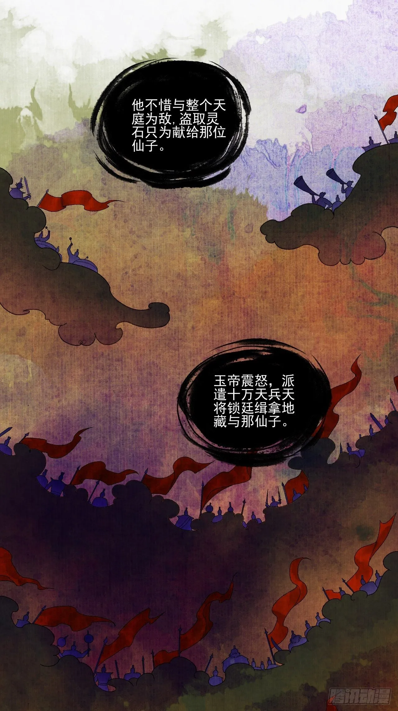 第十六话 天庭 第57页