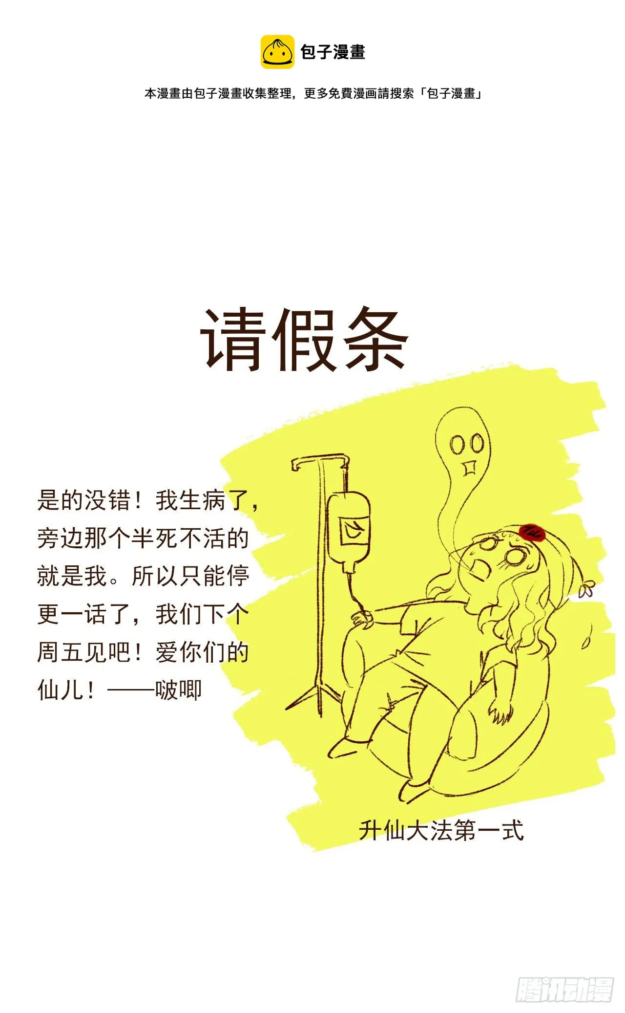 请假条 第1页