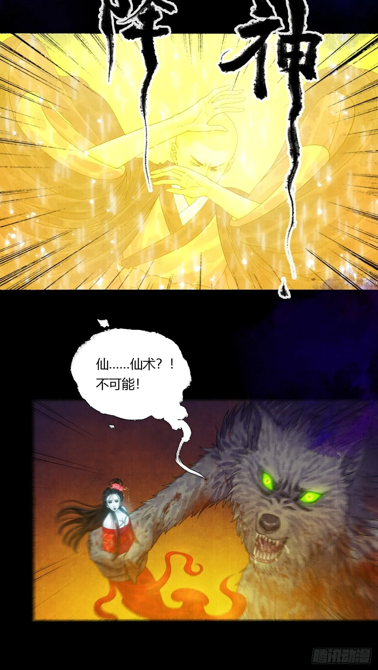 第十四话 大战狼妖二 第7页