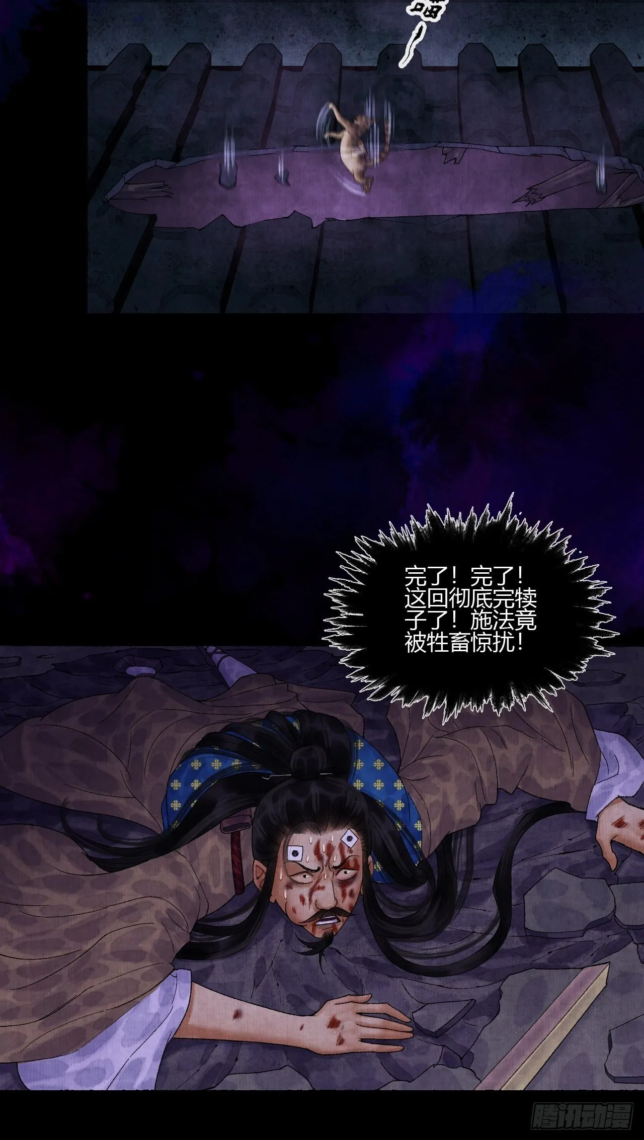 第十四话 大战狼妖二 第10页