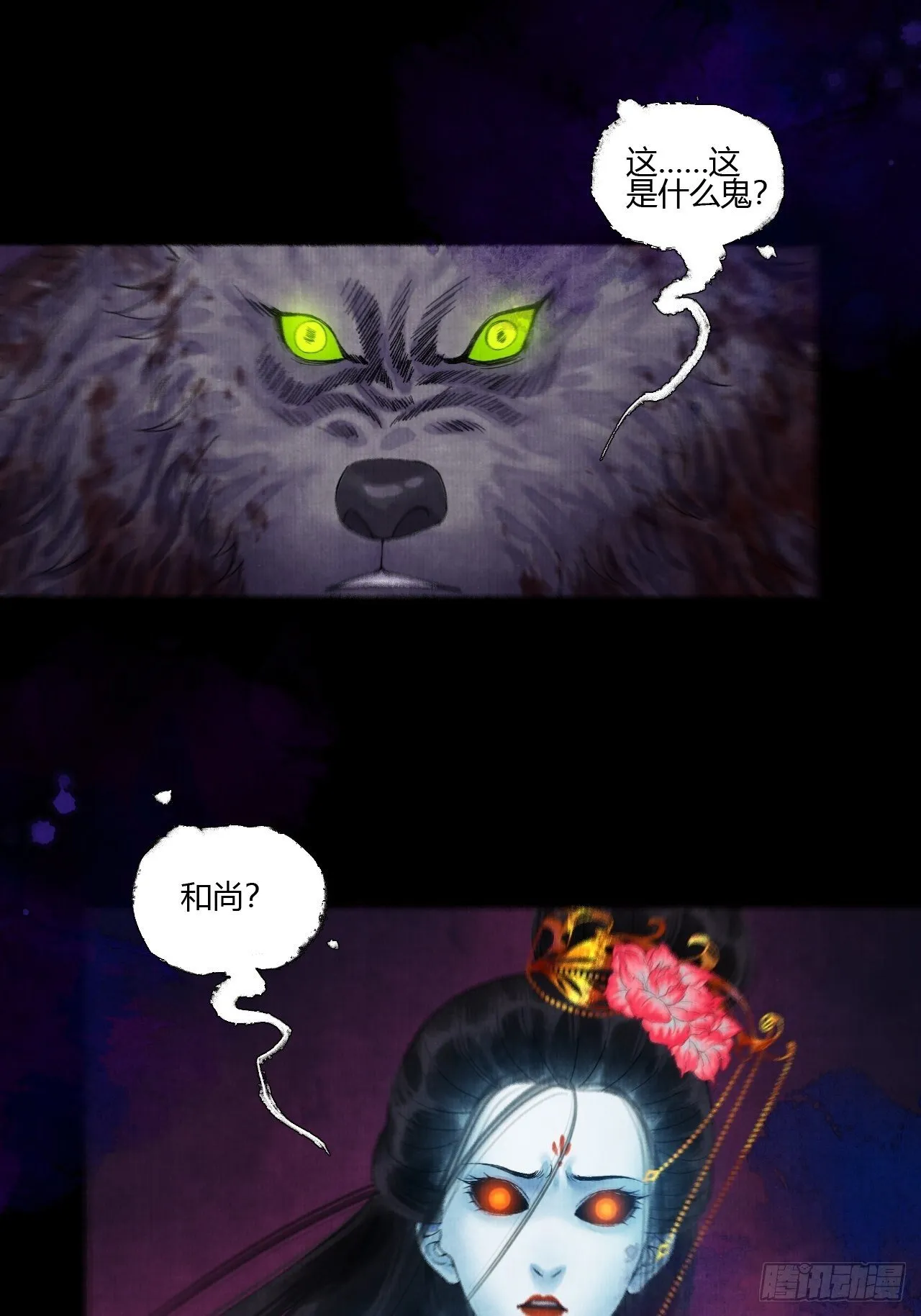 第十四话 大战狼妖二 第11页