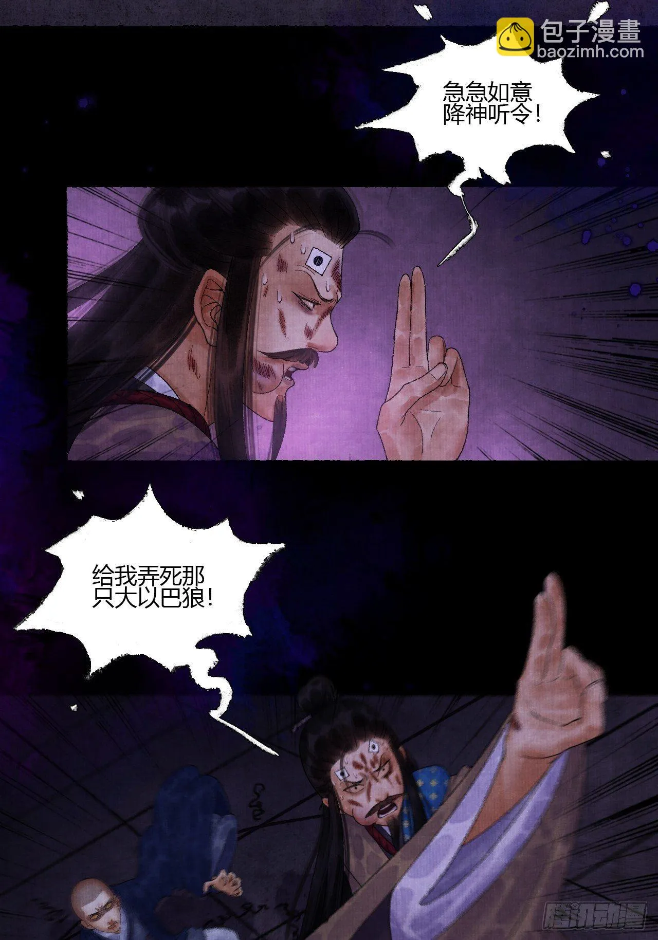 第十四话 大战狼妖二 第16页