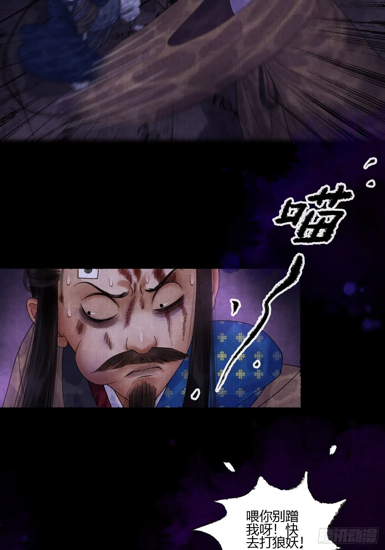 第十四话 大战狼妖二 第17页