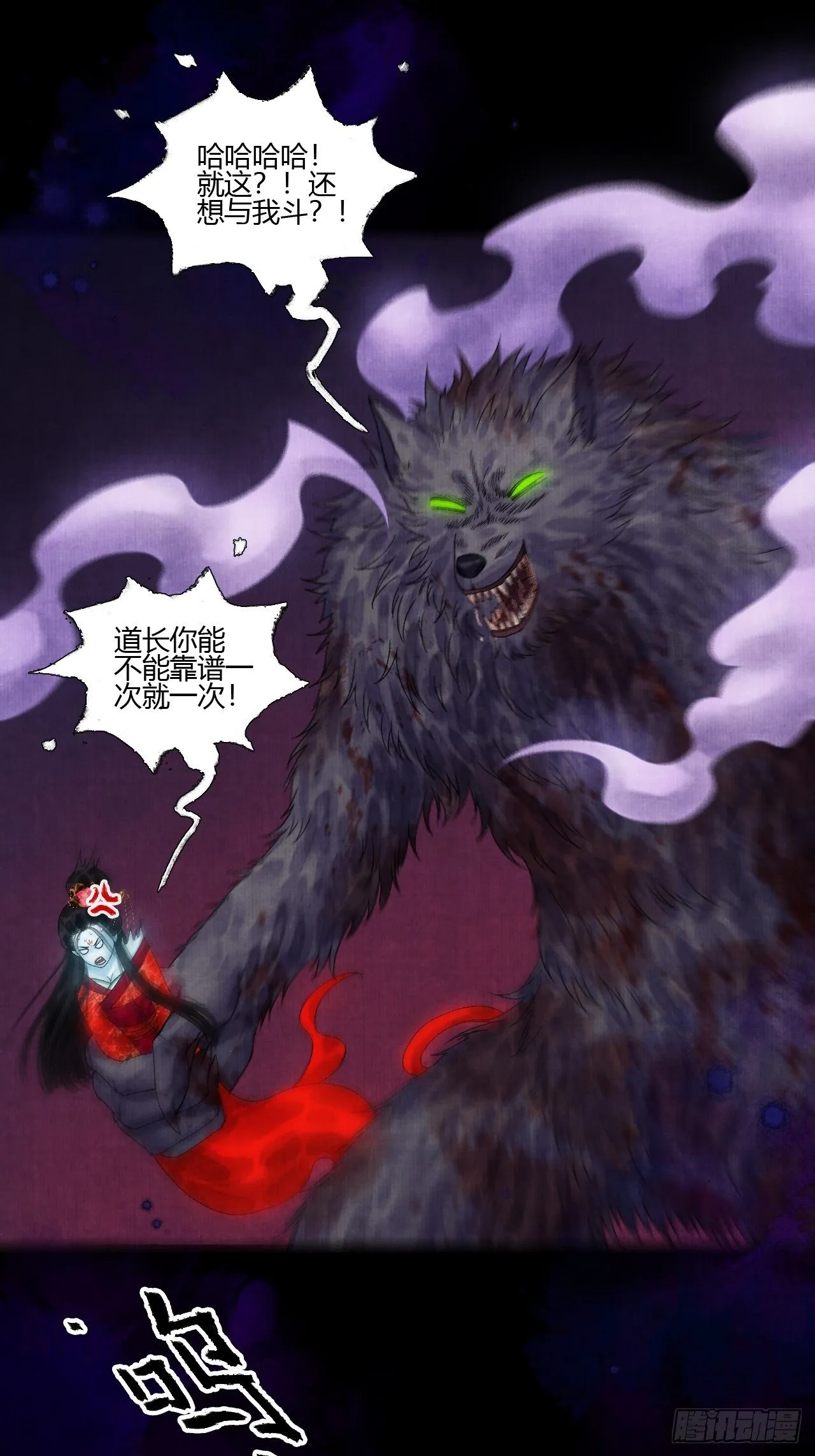 第十四话 大战狼妖二 第19页