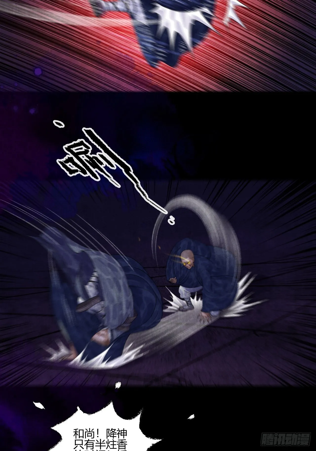 第十四话 大战狼妖二 第23页