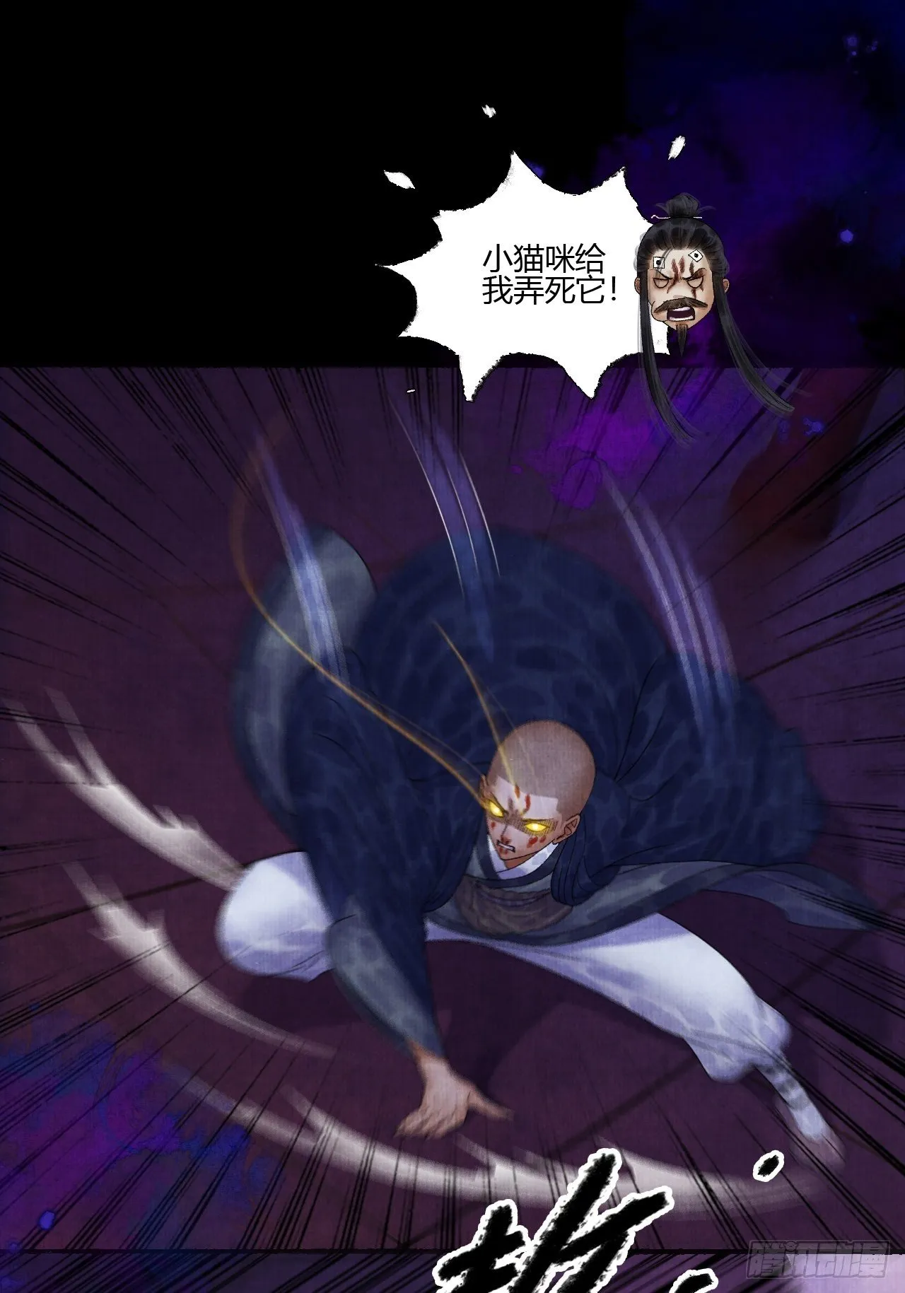 第十四话 大战狼妖二 第29页
