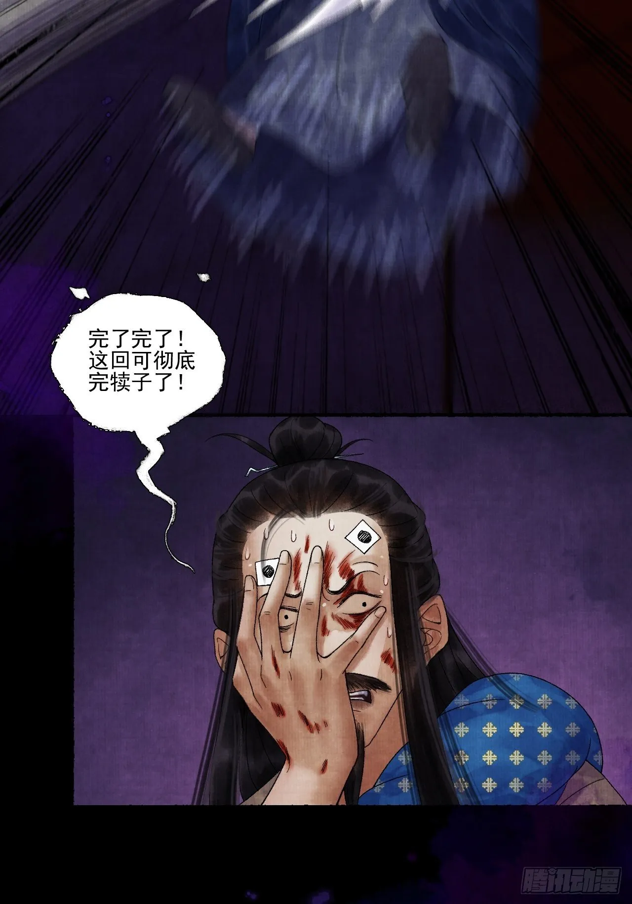 第十四话 大战狼妖二 第37页