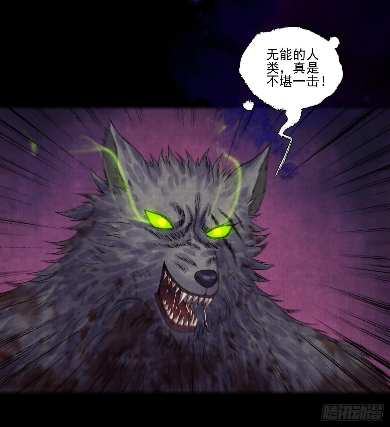 第十四话 大战狼妖二 第38页