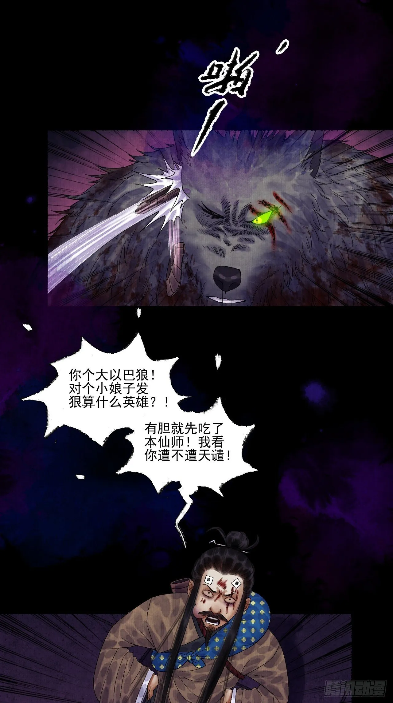 第十四话 大战狼妖二 第42页
