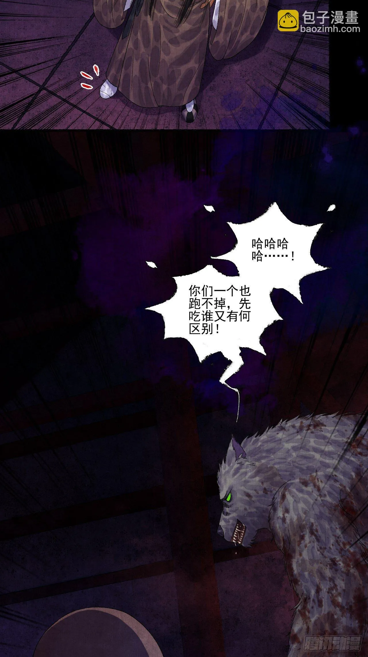 第十四话 大战狼妖二 第43页