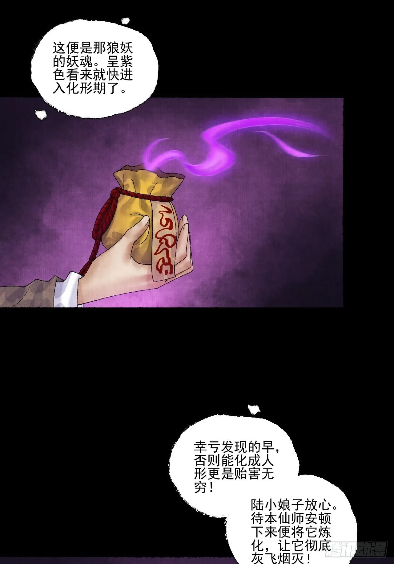 第十五话 了解旧账 第15页