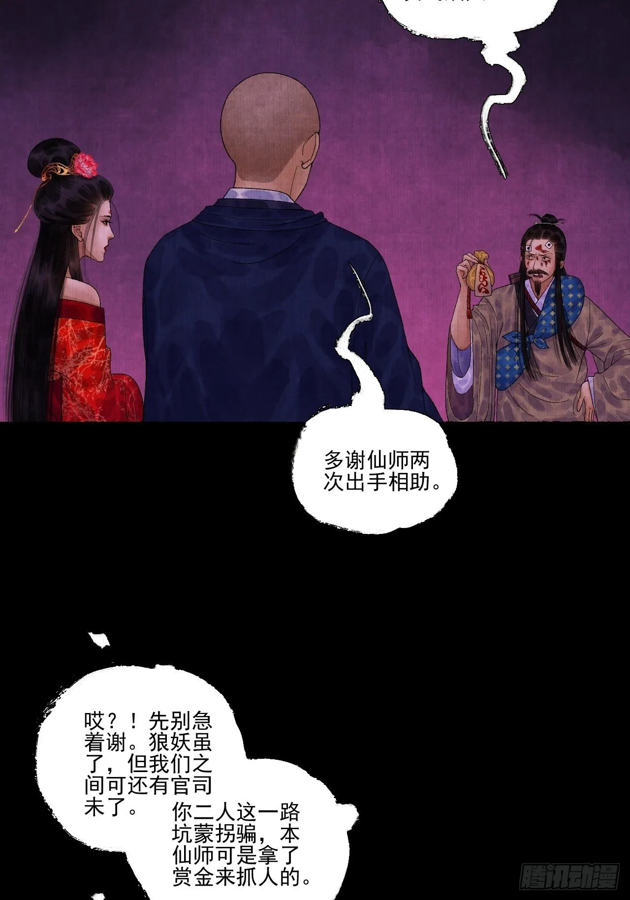 第十五话 了解旧账 第16页