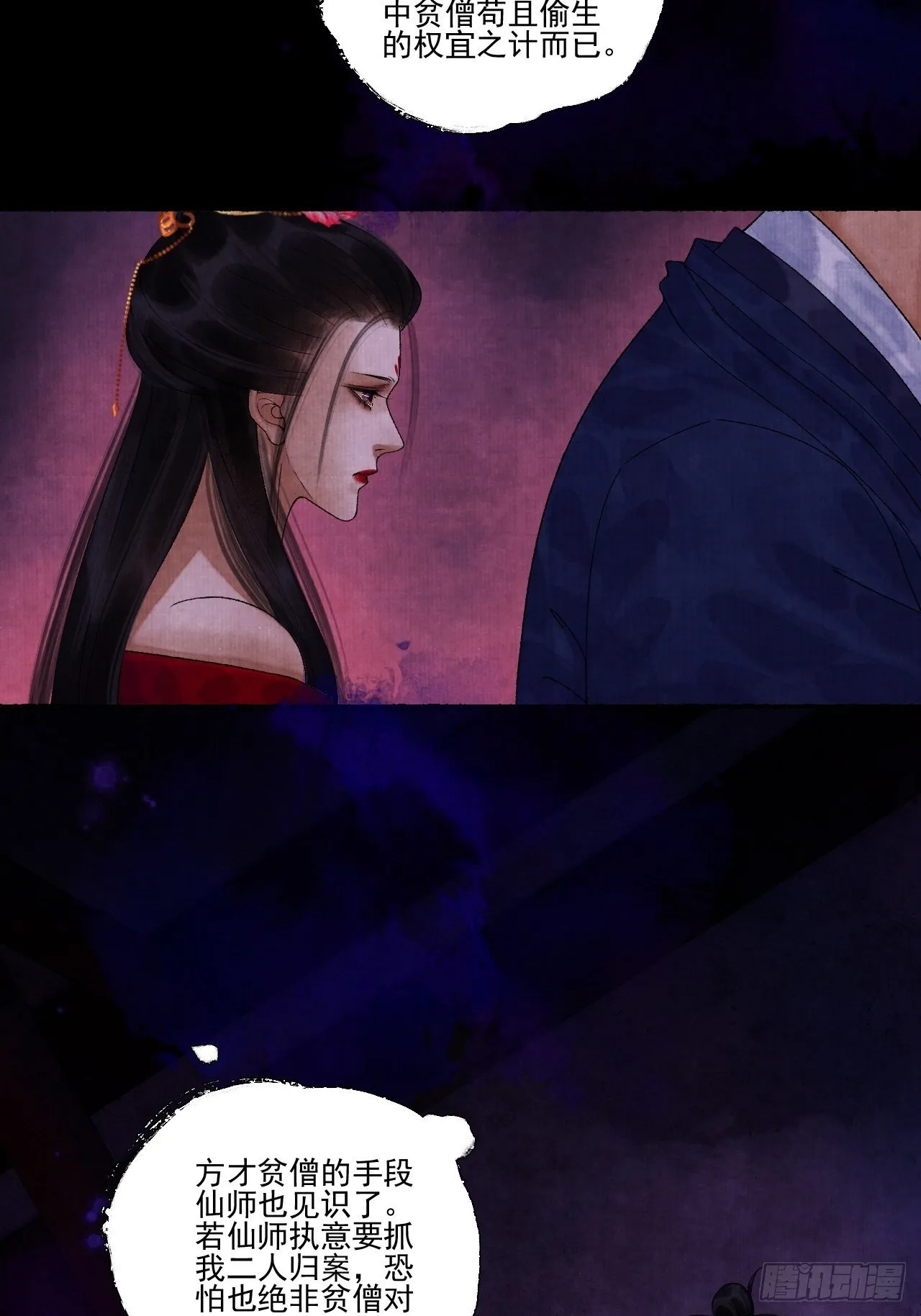第十五话 了解旧账 第21页