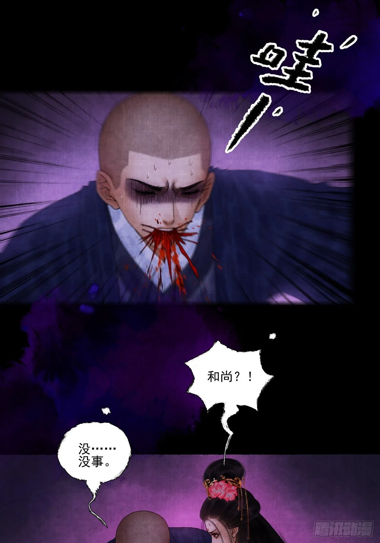 第十五话 了解旧账 第23页
