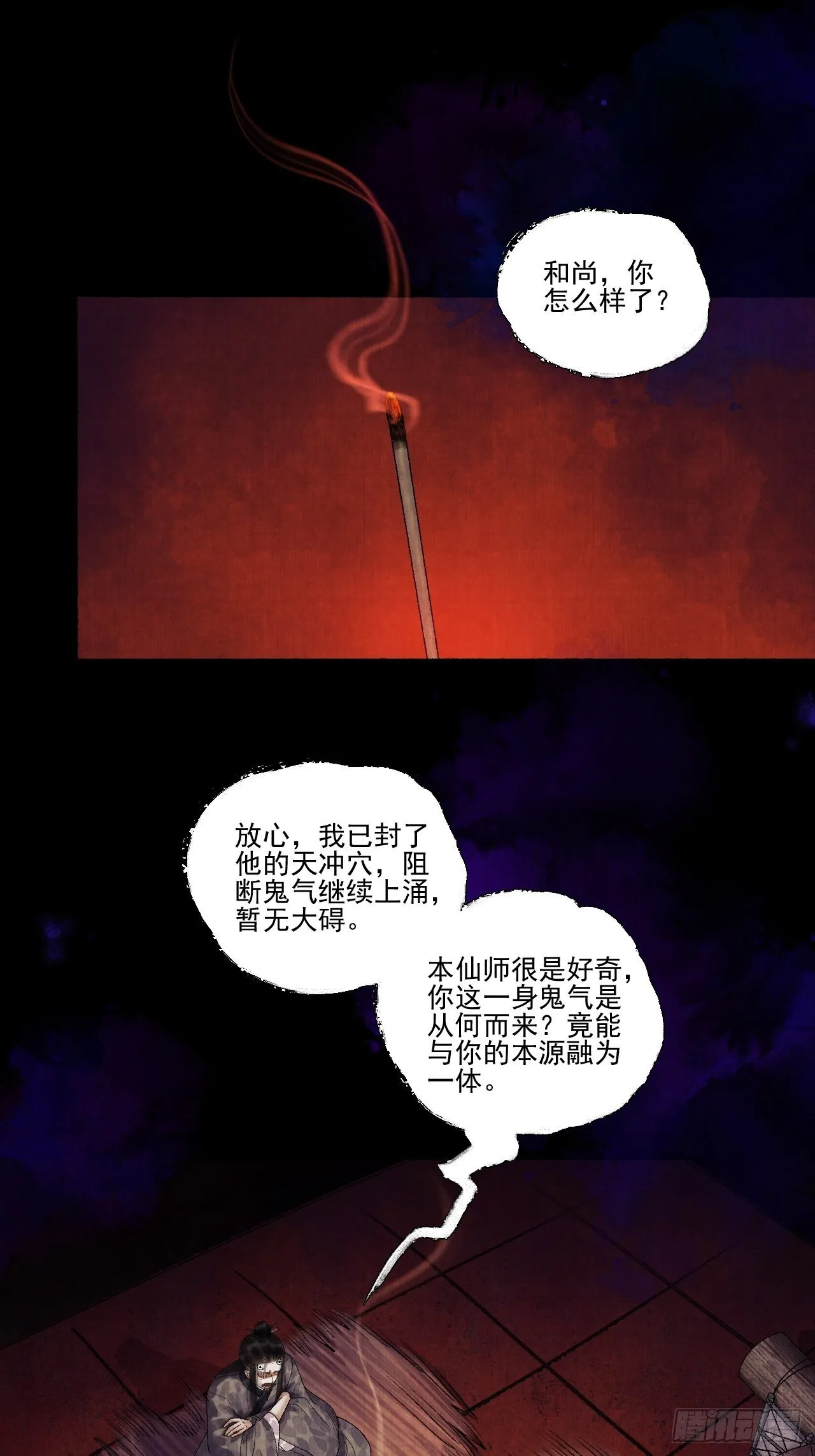 第十五话 了解旧账 第29页