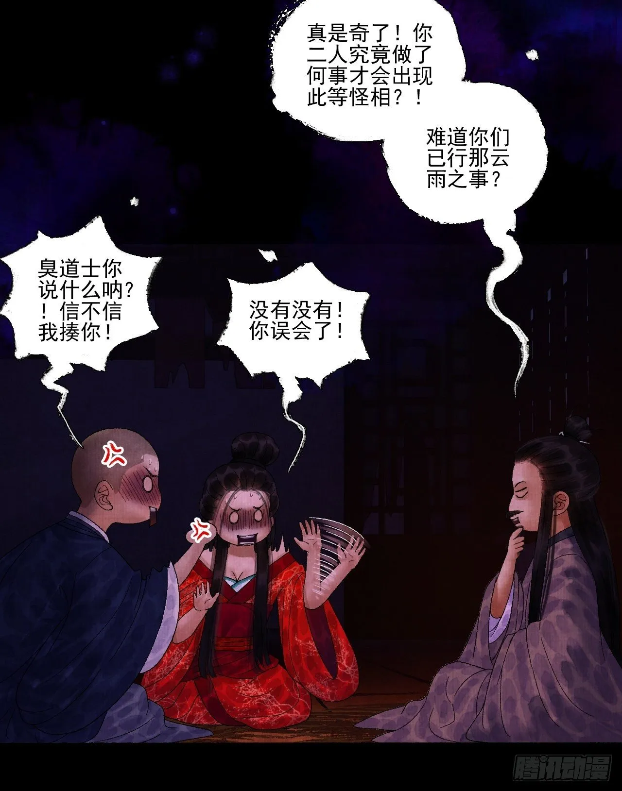 第十五话 了解旧账 第31页