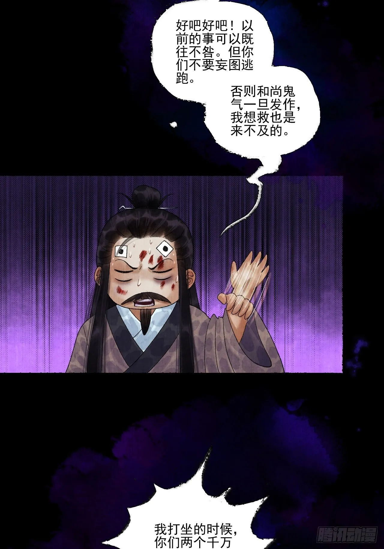 第十五话 了解旧账 第37页