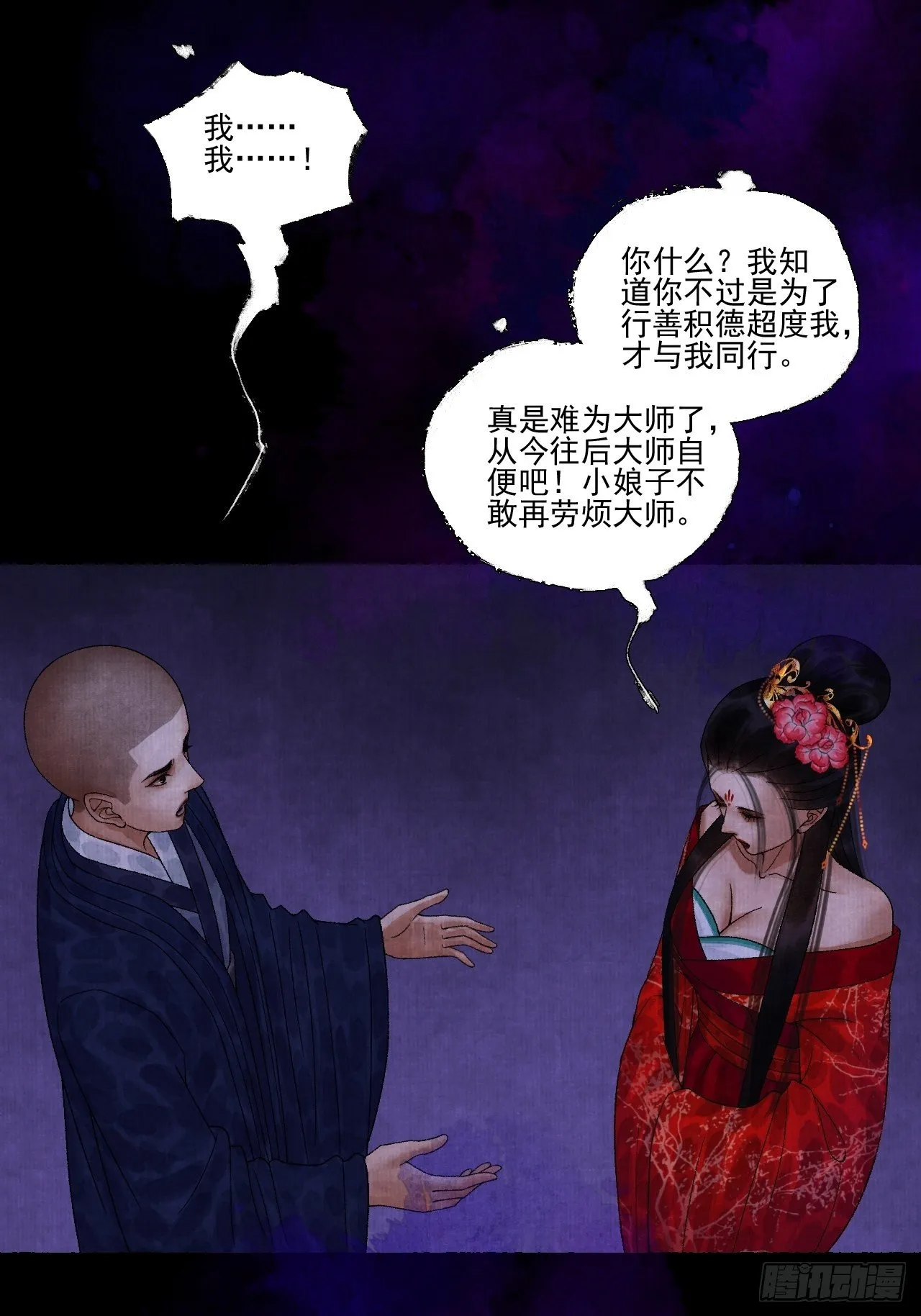 第十五话 了解旧账 第41页