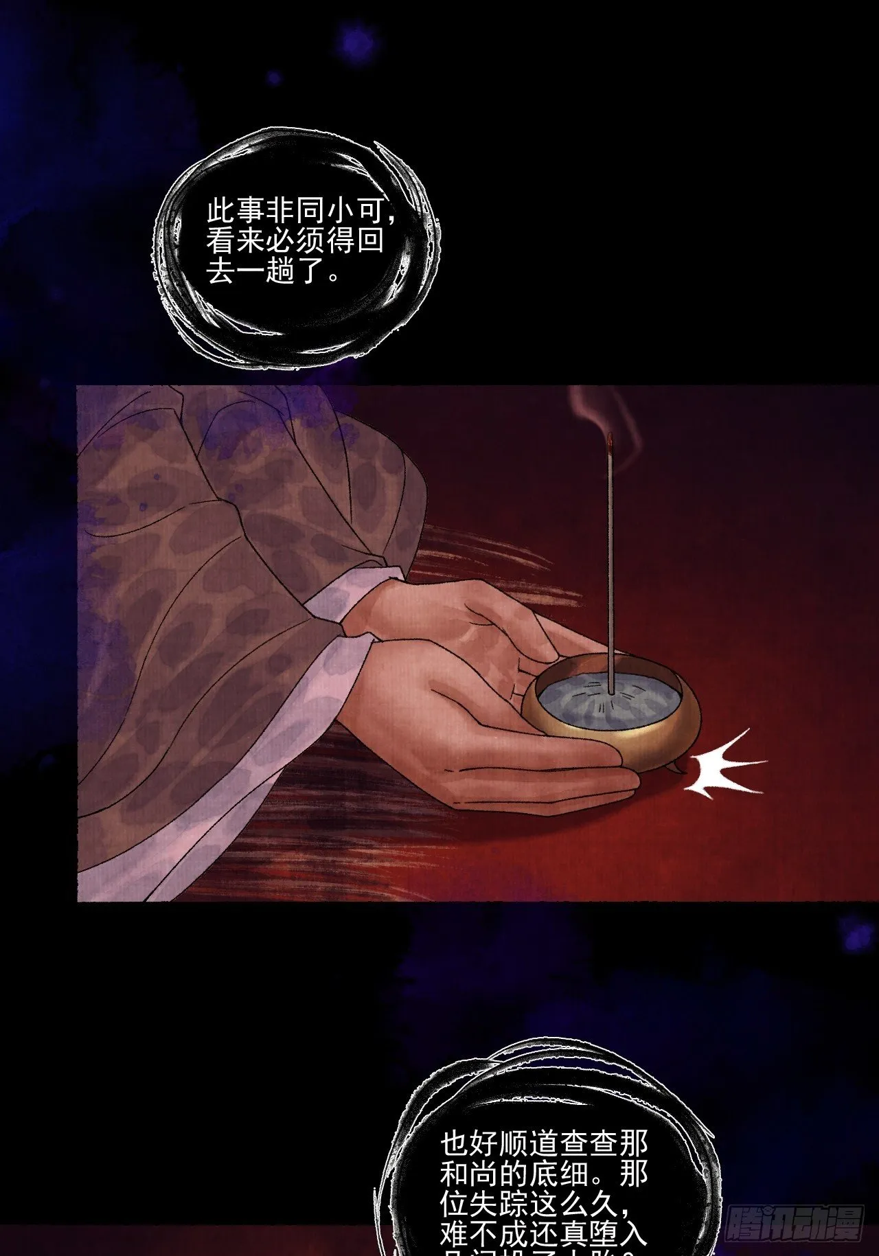第十五话 了解旧账 第48页