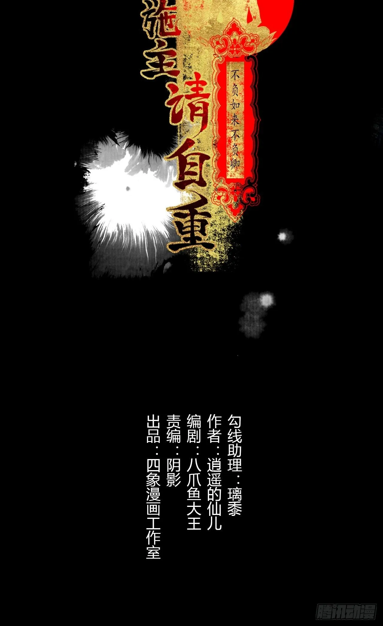第十三话 大战狼妖 第4页