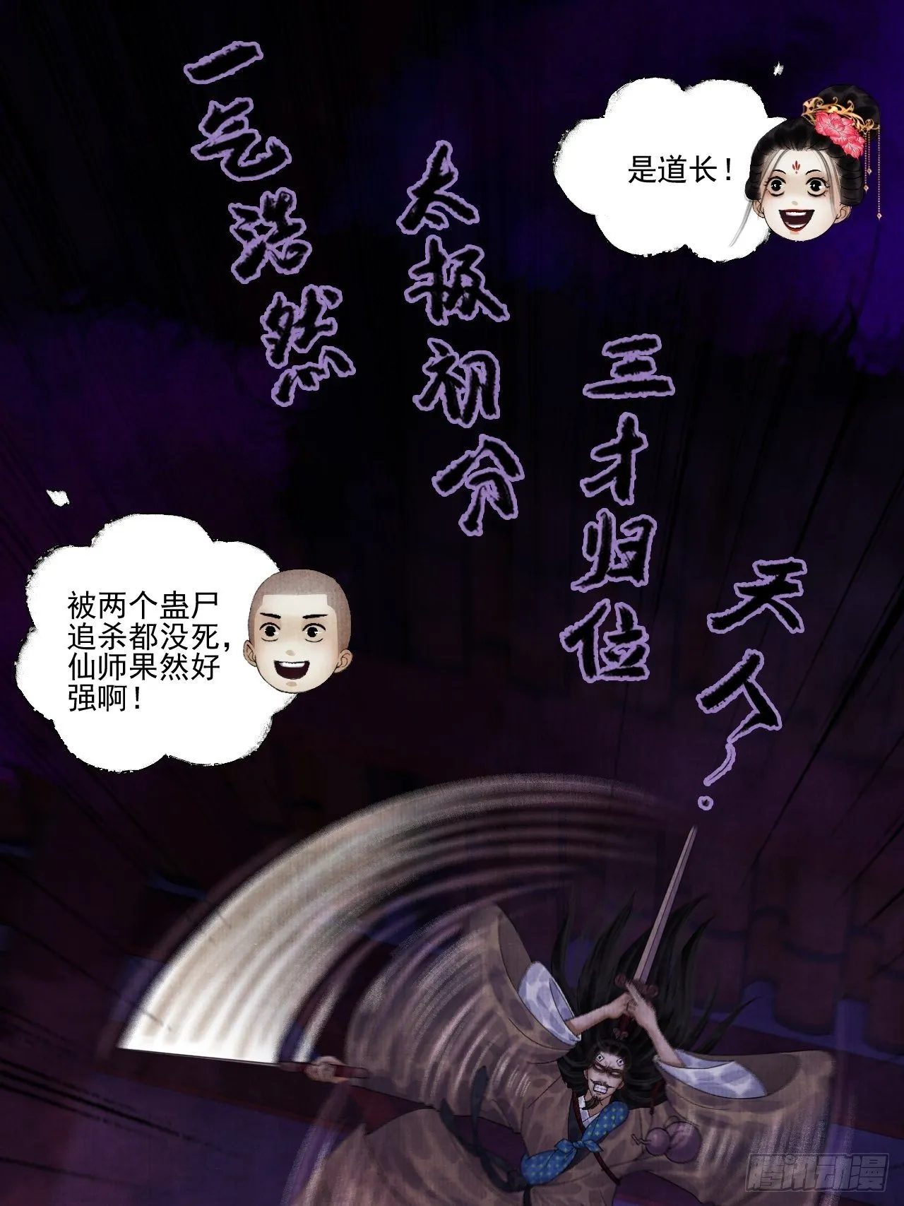 第十三话 大战狼妖 第9页