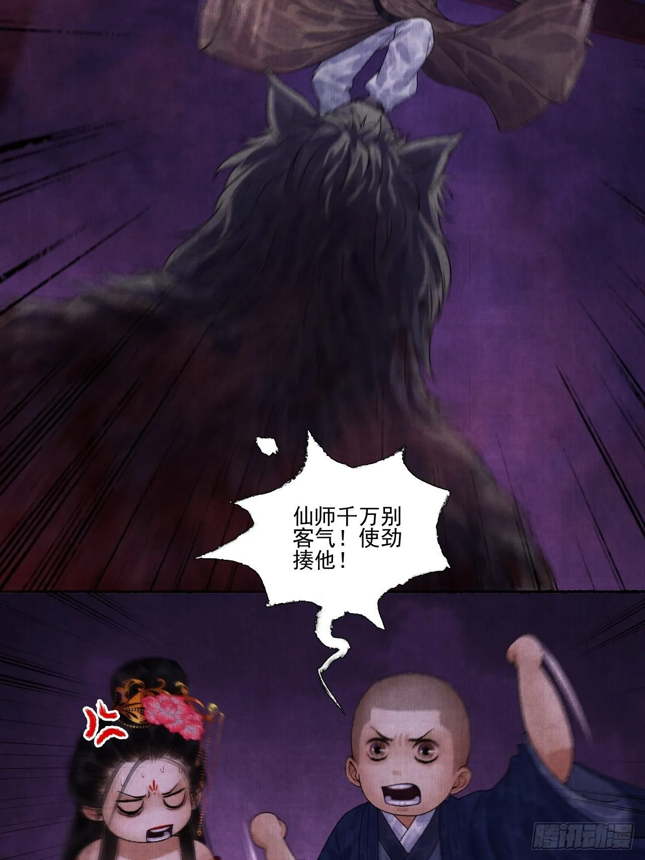 第十三话 大战狼妖 第10页