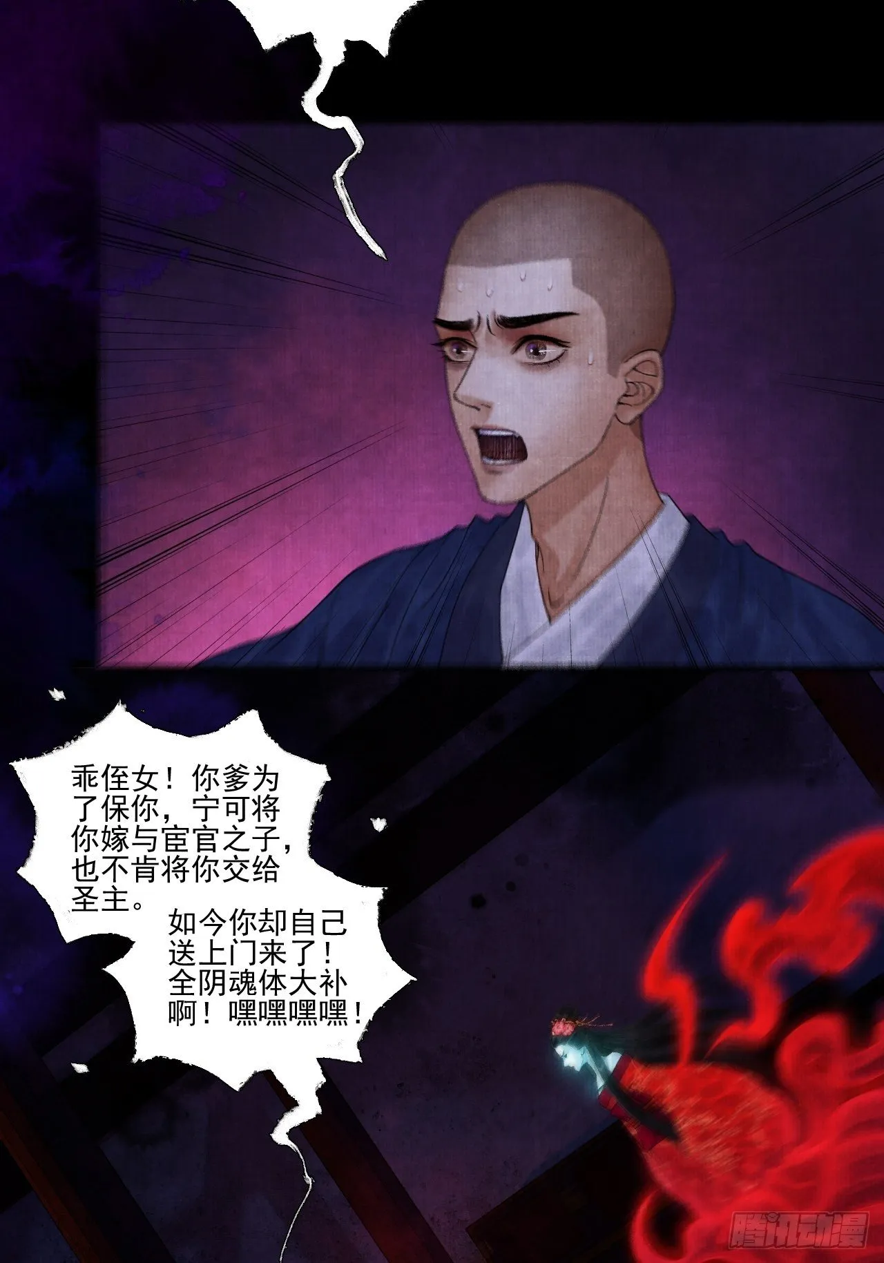 第十三话 大战狼妖 第17页