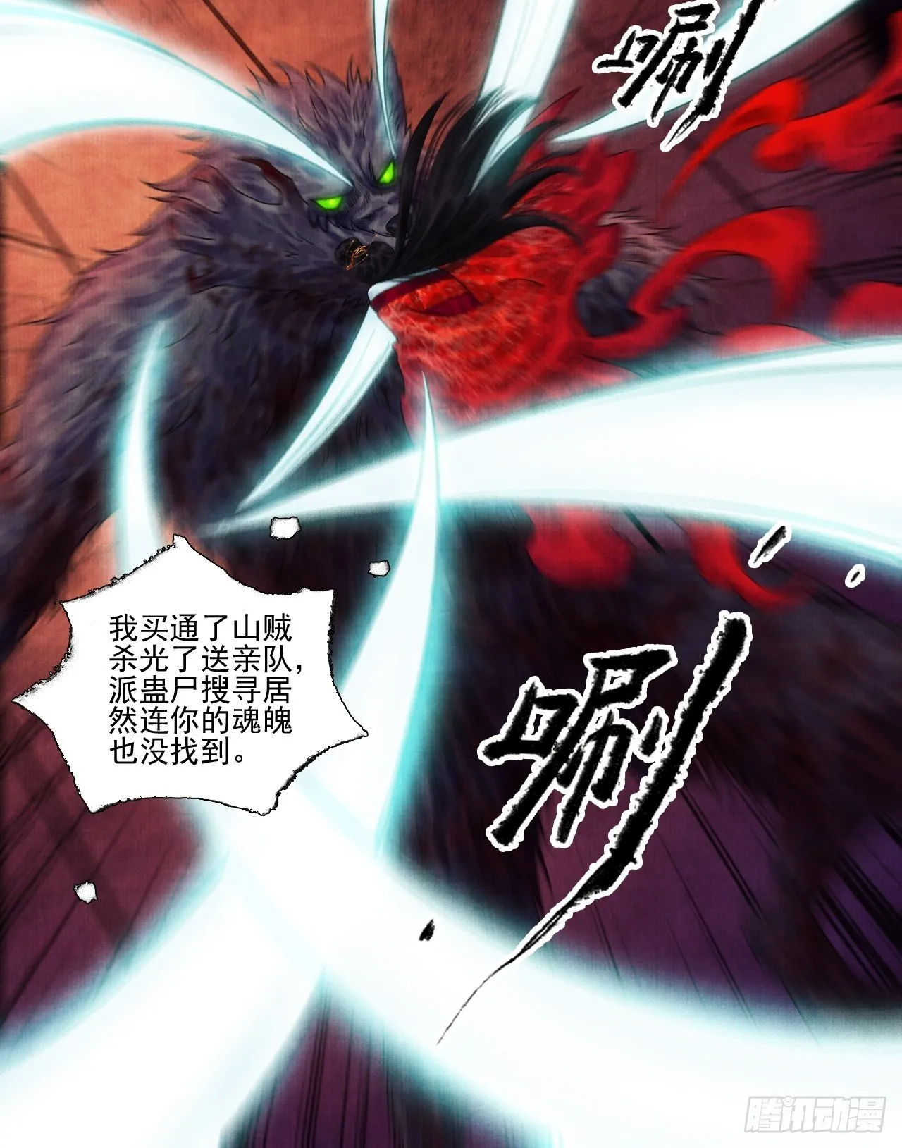 第十三话 大战狼妖 第21页