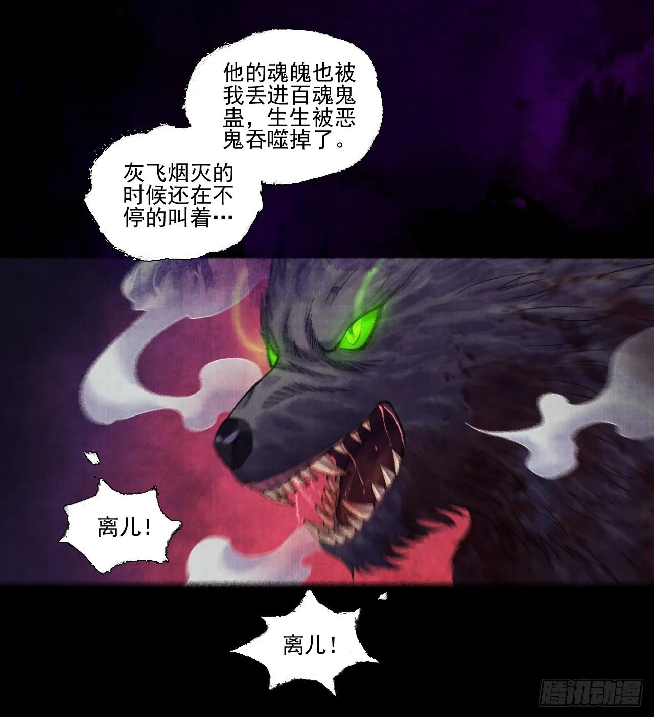 第十三话 大战狼妖 第25页