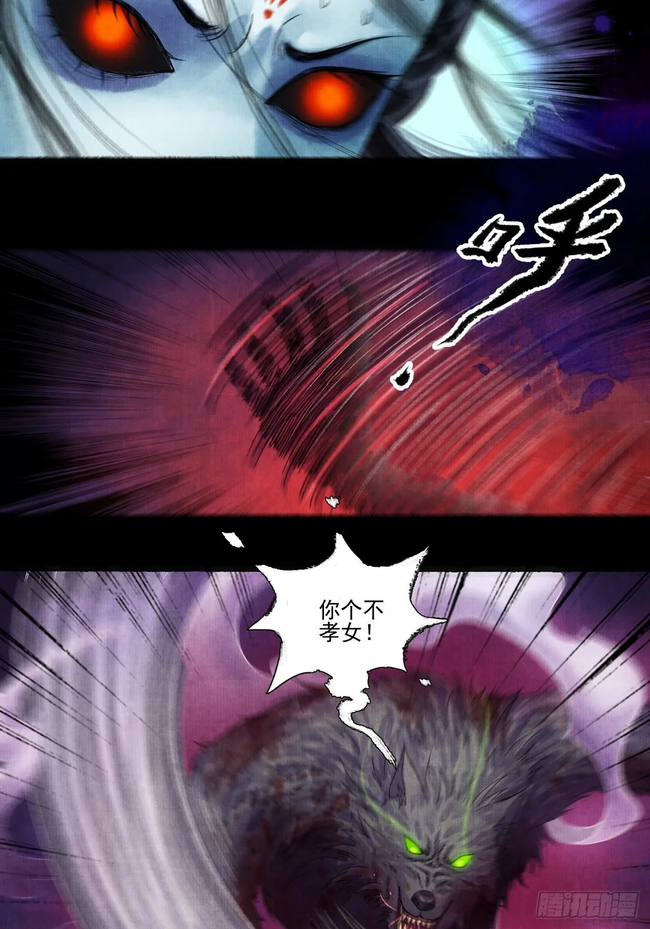 第十三话 大战狼妖 第30页