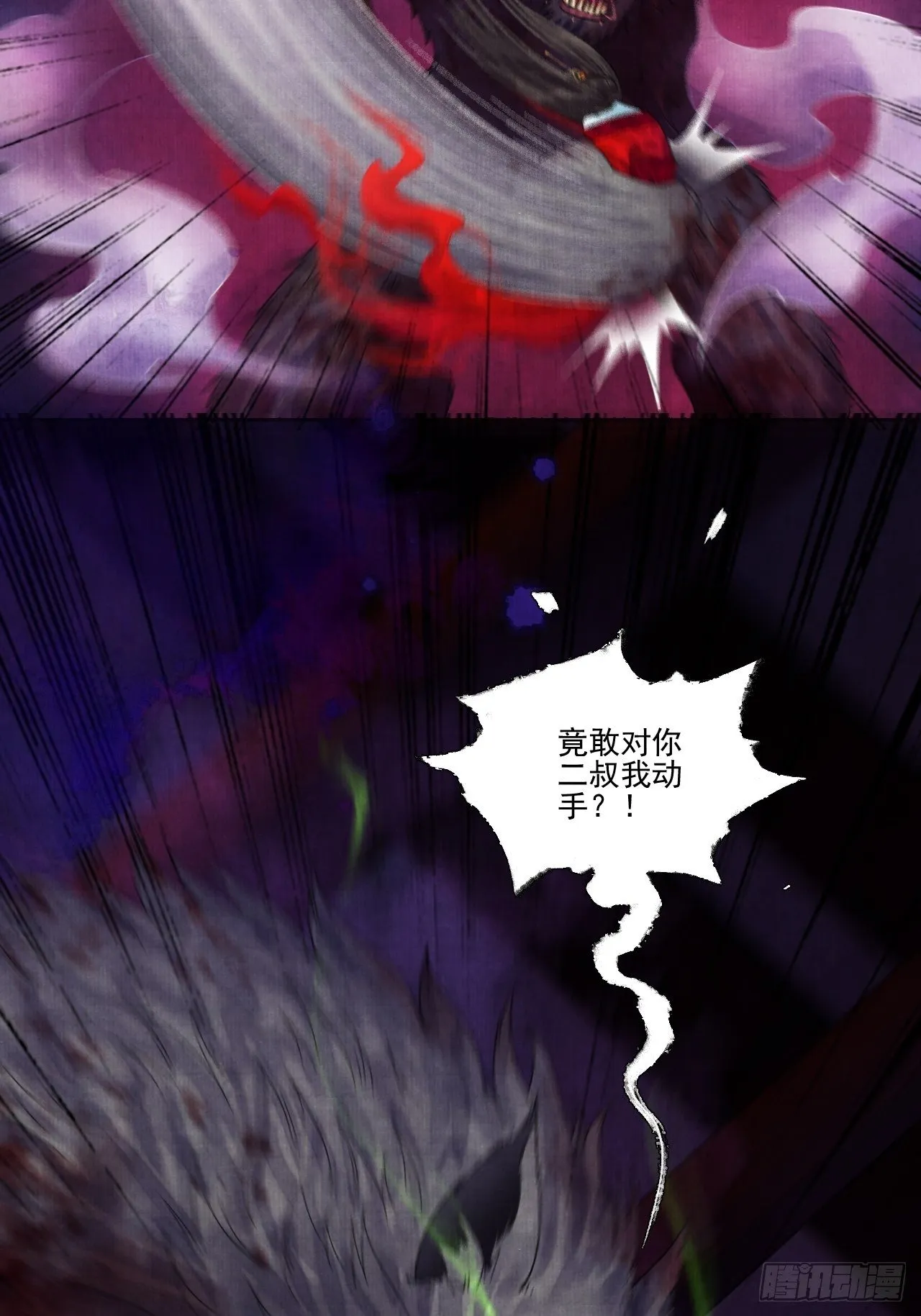 第十三话 大战狼妖 第31页