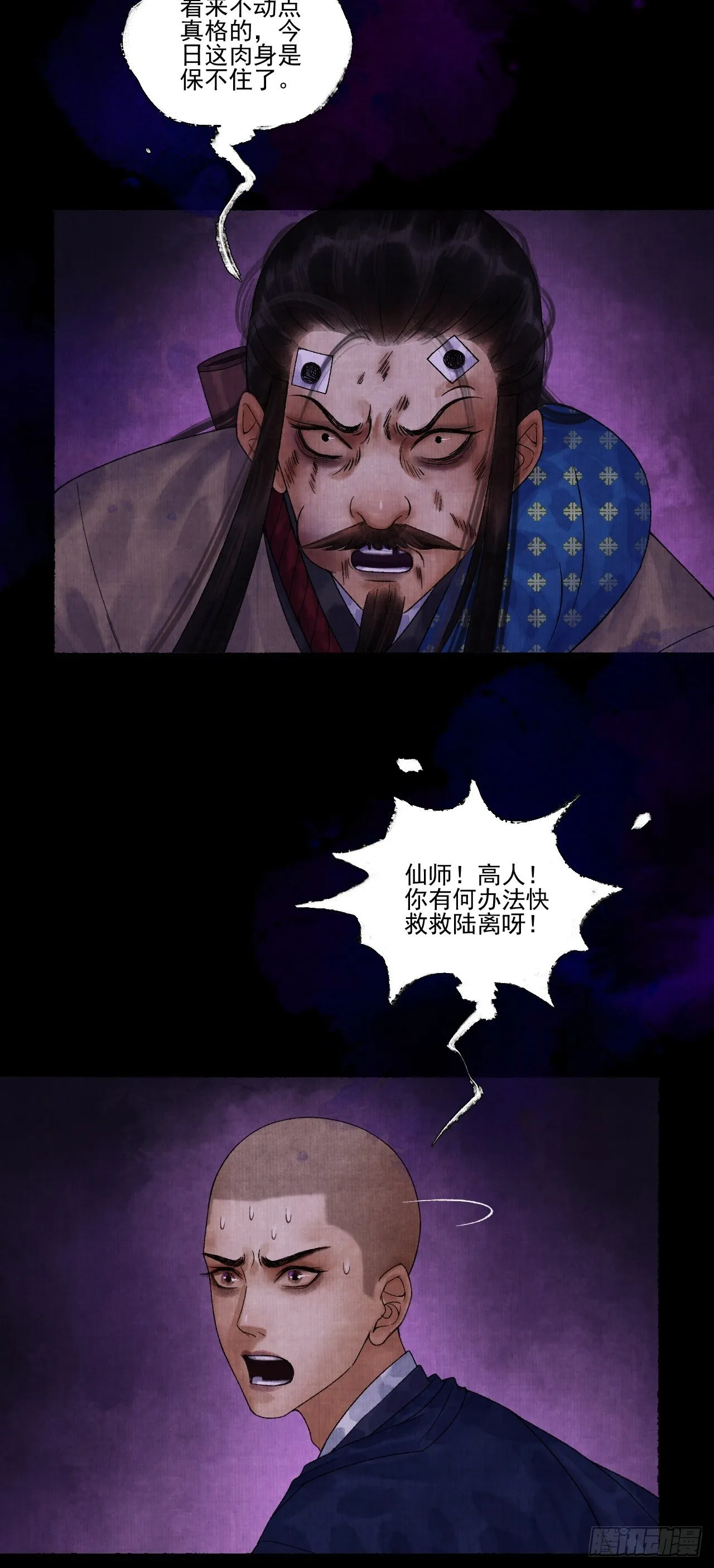 第十三话 大战狼妖 第34页