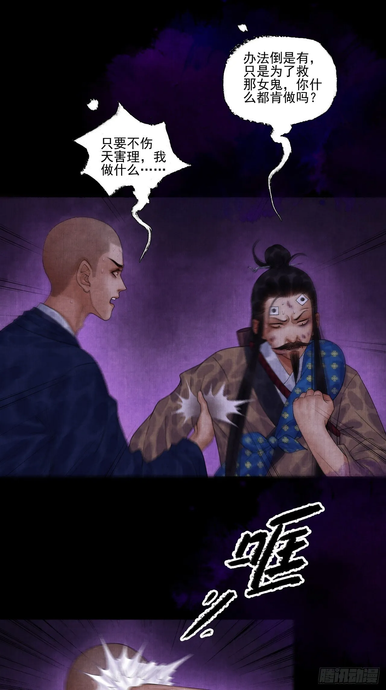 第十三话 大战狼妖 第35页